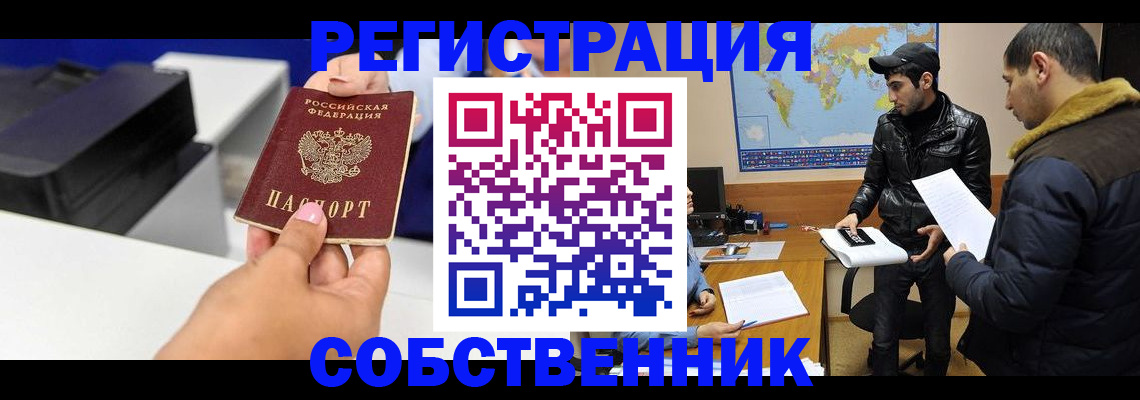 временная регистрация законно в Миллерово