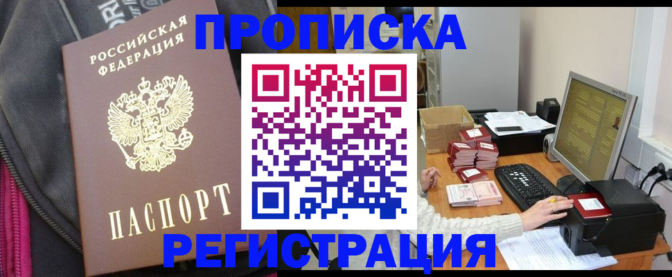 прописка для работы в Миллерово
