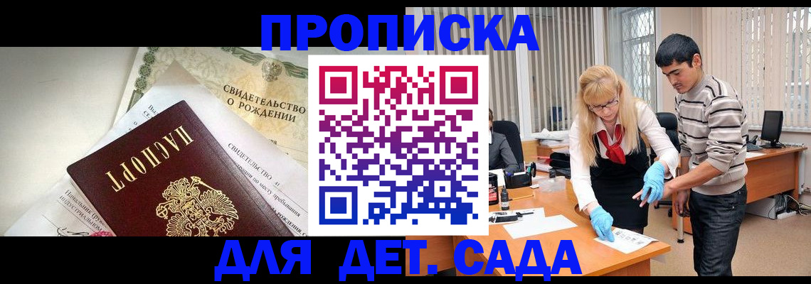 купить прописку в Миллерово